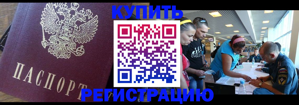 прописка для работы в Химках