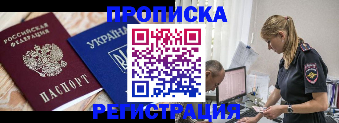 прописка гарантия в Химках