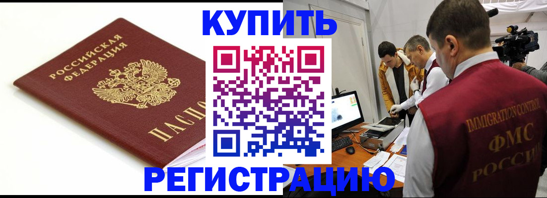 прописка иностранных граждан в Химках