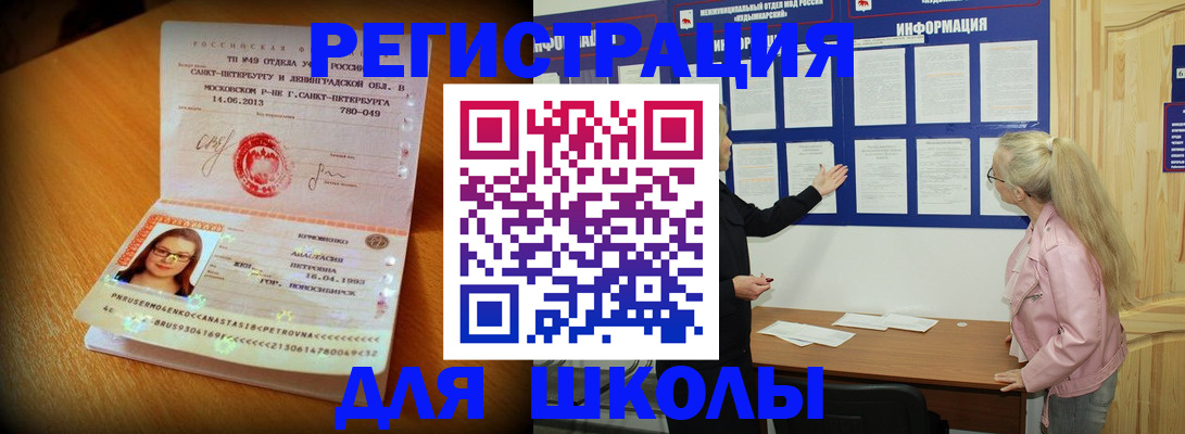 купить прописку в Химках